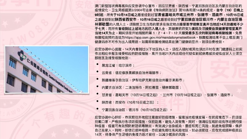 曾到甘肃陕西宁夏内蒙古指定地区 今晚9时起入境澳门需隔离