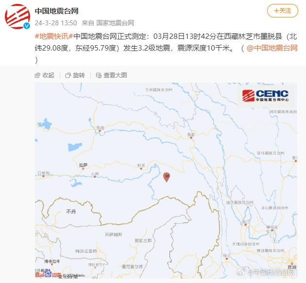 西藏林芝市墨脱县发生3.2级地震，震源深度10千米