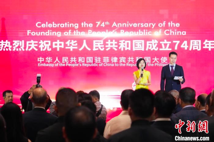 中国驻菲使馆举行庆祝新中国成立74周年招待会