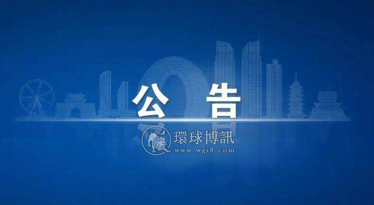 重庆市公安局北碚区分局关于返还电信诈骗案件涉案账户冻结资金的公告