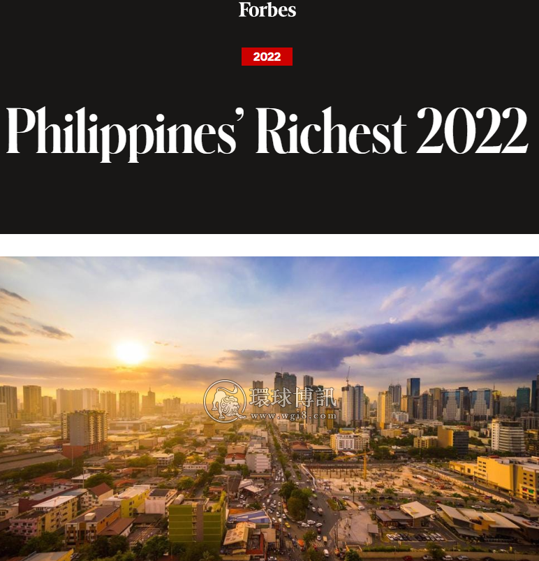 福布斯菲律宾富豪榜出炉！菲国富豪资产大缩水，1年“蒸发”70亿美元