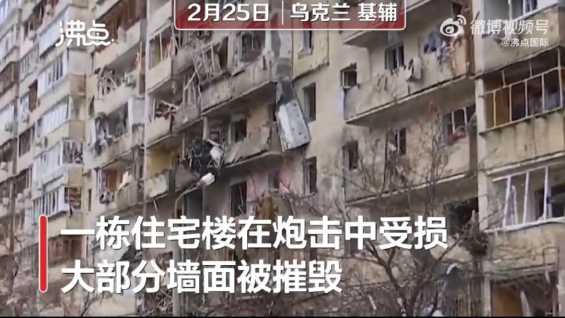 基辅一居民楼被炮击受损：有明显火烧痕迹 满地建筑物碎片
