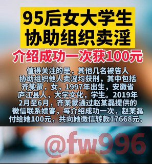 95后女大学生组织卖淫，每次提100元介绍费。几年期间收益达到100万以上。