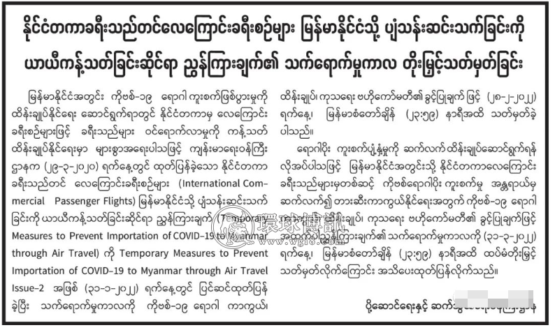 缅甸国际航班限制延长至 3 月 31 日