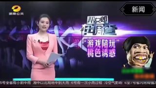 记者暗访lol陪玩。妹子进门就脱衣服