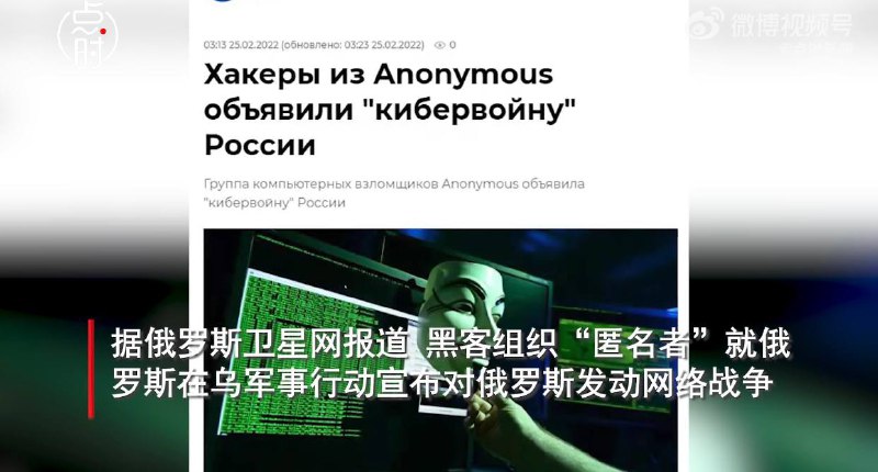国际黑客组织宣布对俄发动网络战 声称将为此负责