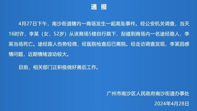 【8点见】官方通报广州一女子商场跳楼砸中人