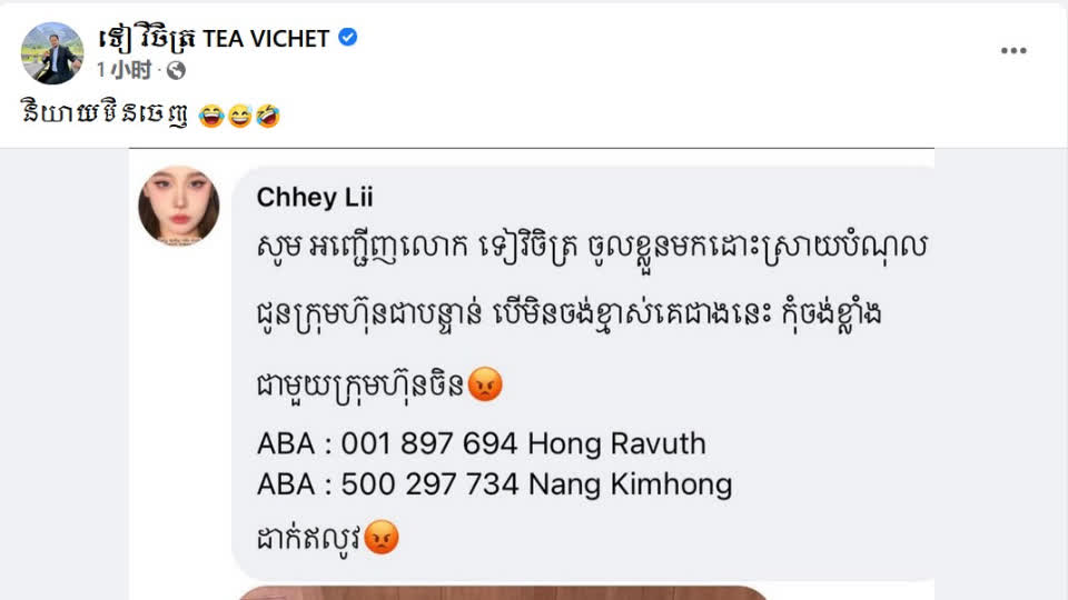柬国防部长侄子遭人网上勒索，网友：其他人也遇到了！