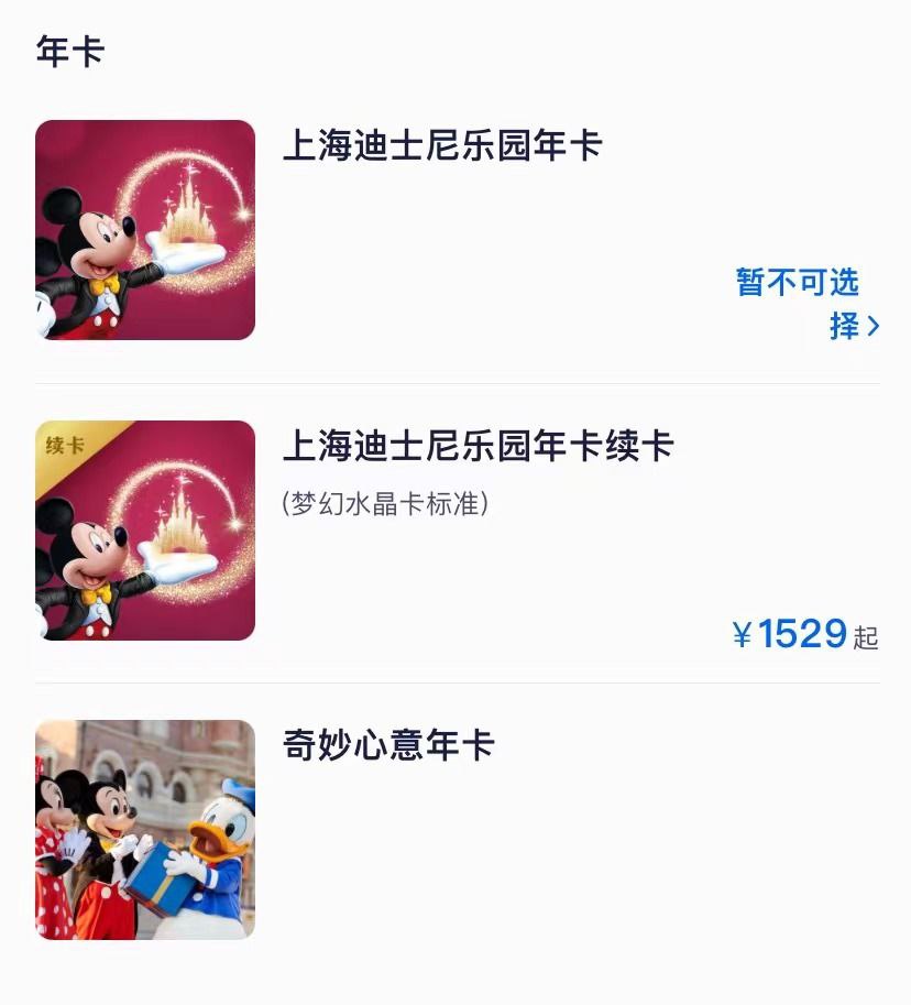 上海迪士尼今起暂停发售新年卡，有效期内的年卡权益不受影响