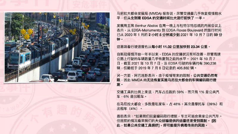 EDSA快速道路的交通时间缩短50% 总算是真的“快速”道路了