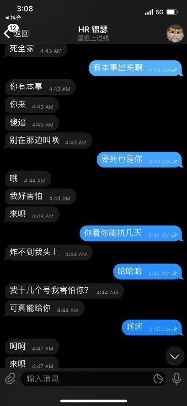 此人勾结物业拿同事个人信息，随意曝光