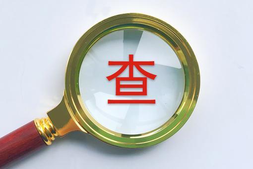 重庆两江新区管理委员会一级巡视员李光荣接受审查调查