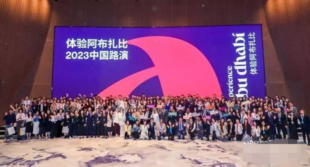 体验阿布扎比2023中国路演在上海举办